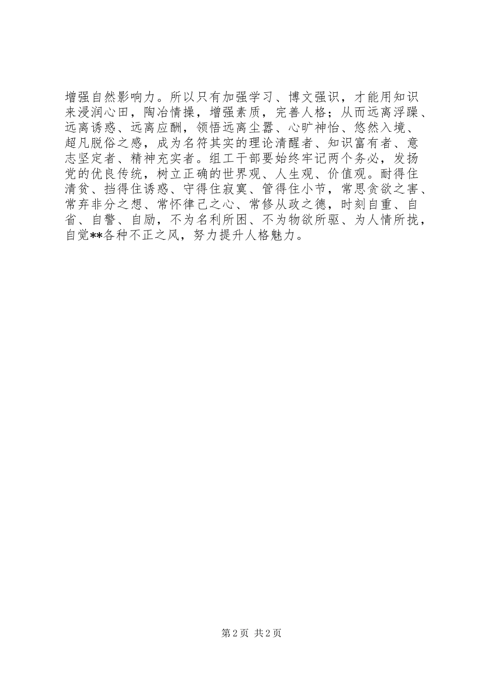 组工干部爱岗敬业的演讲稿_第2页