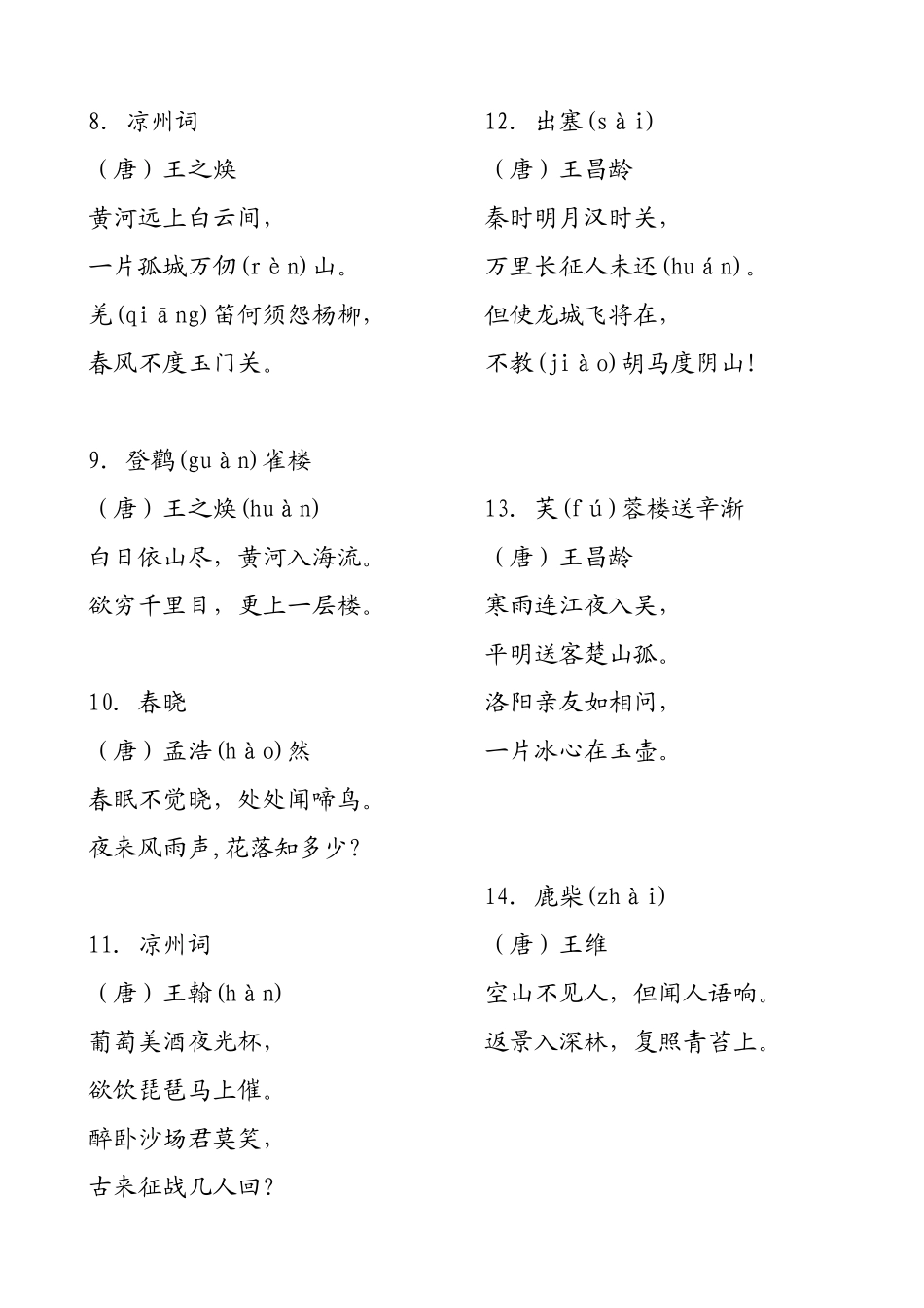 新课标推荐小学生必背古诗词75首_第2页