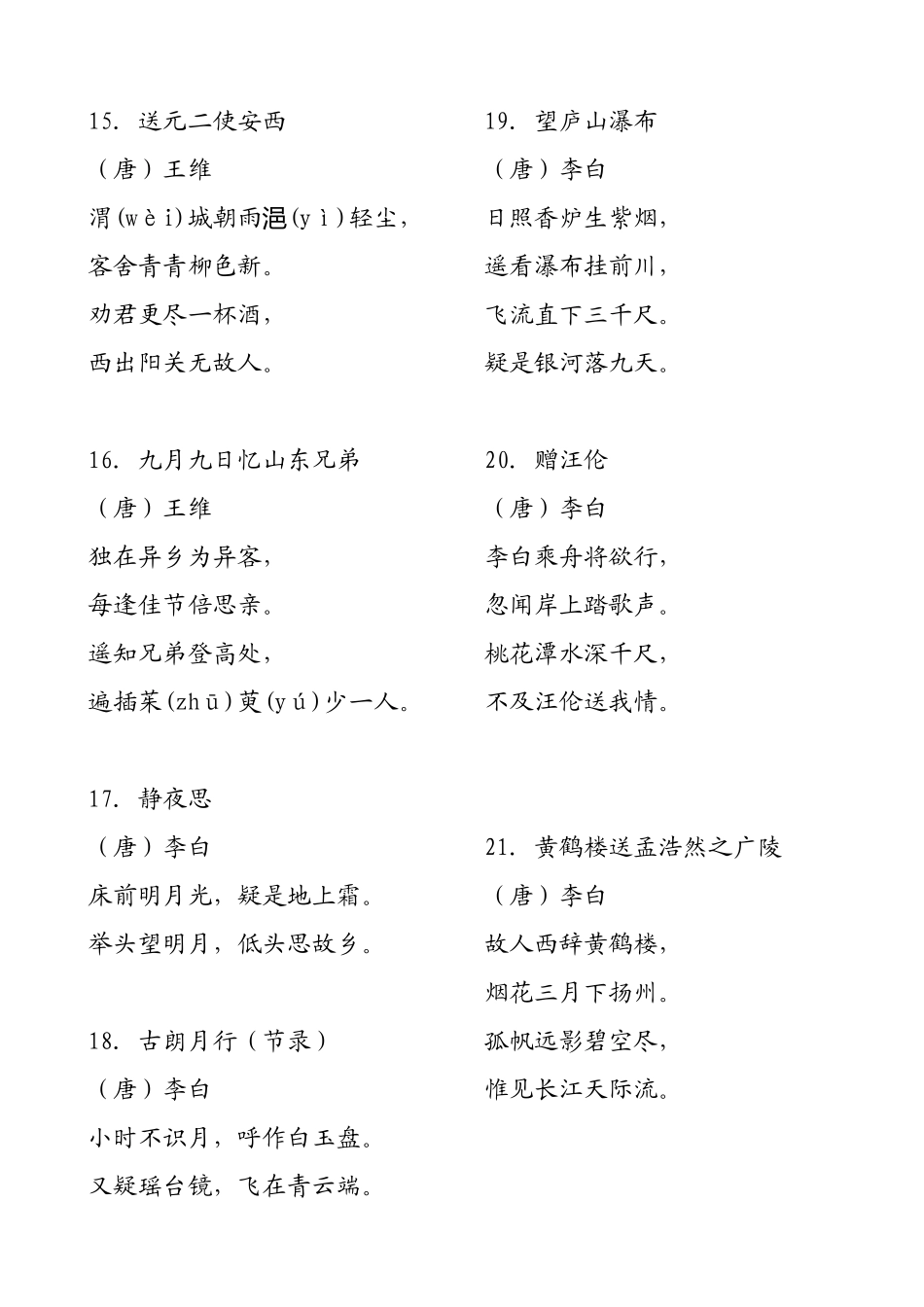 新课标推荐小学生必背古诗词75首_第3页