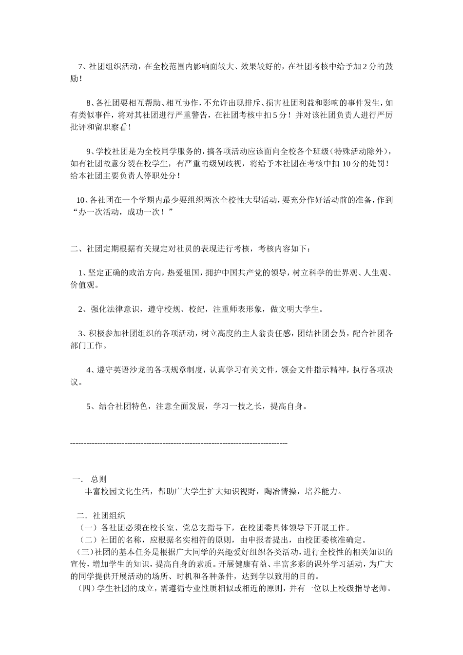 社团管理制度_第2页