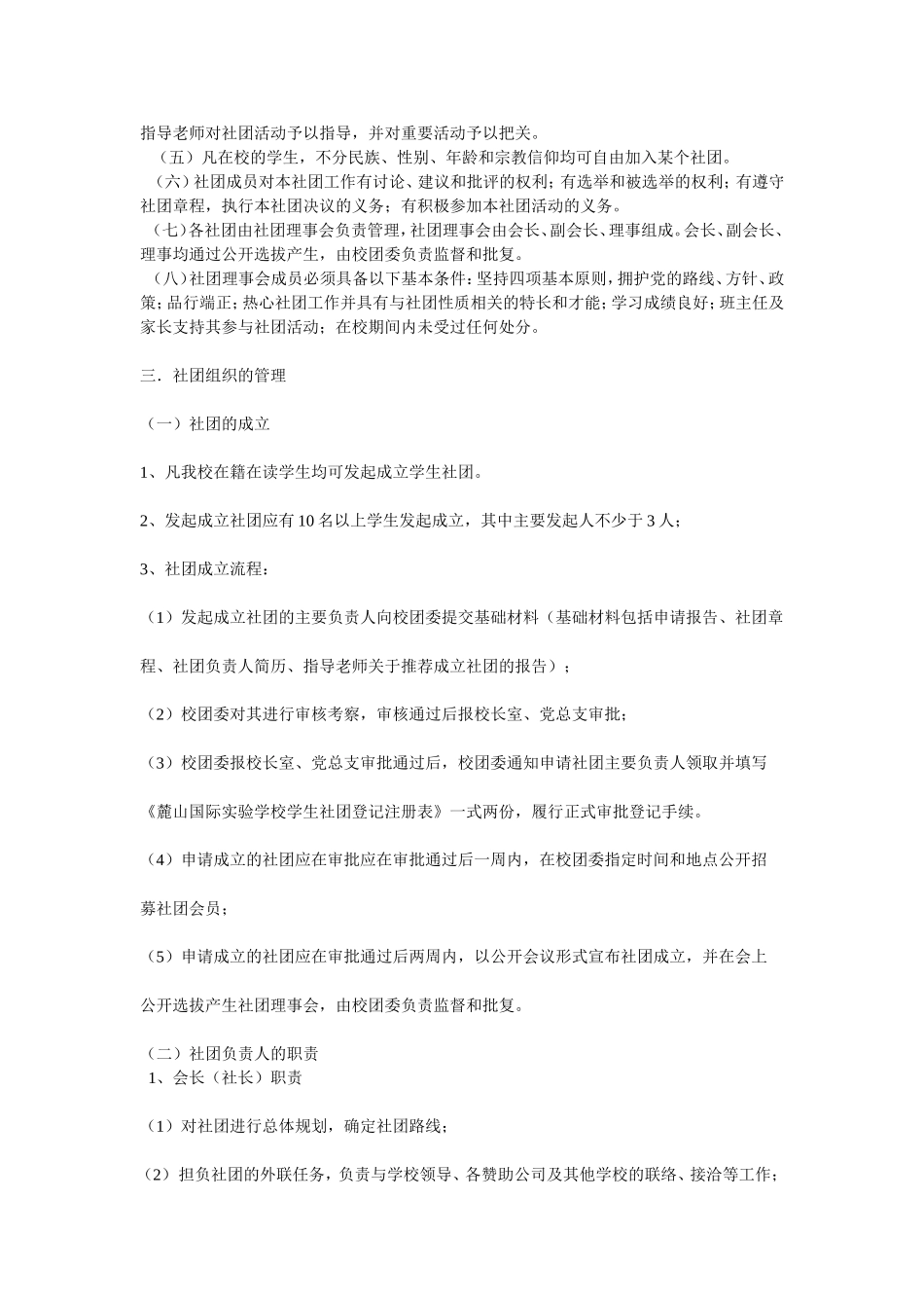社团管理制度_第3页