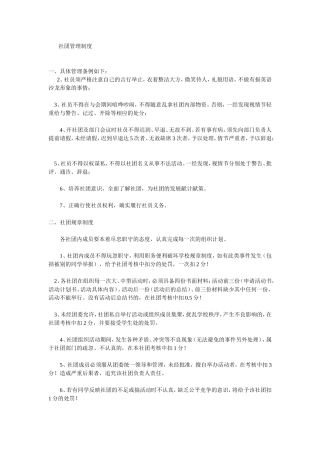 社团管理制度
