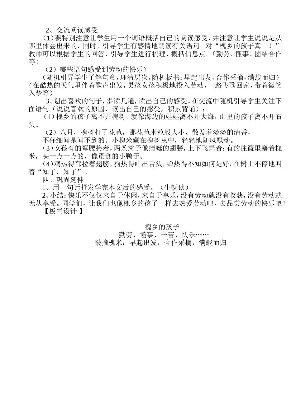 4。槐乡的孩子-教案_第2页