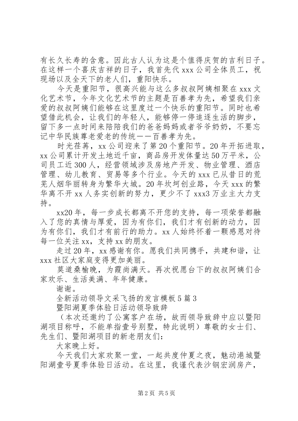 全新活动领导文采飞扬的发言模板5篇_第2页