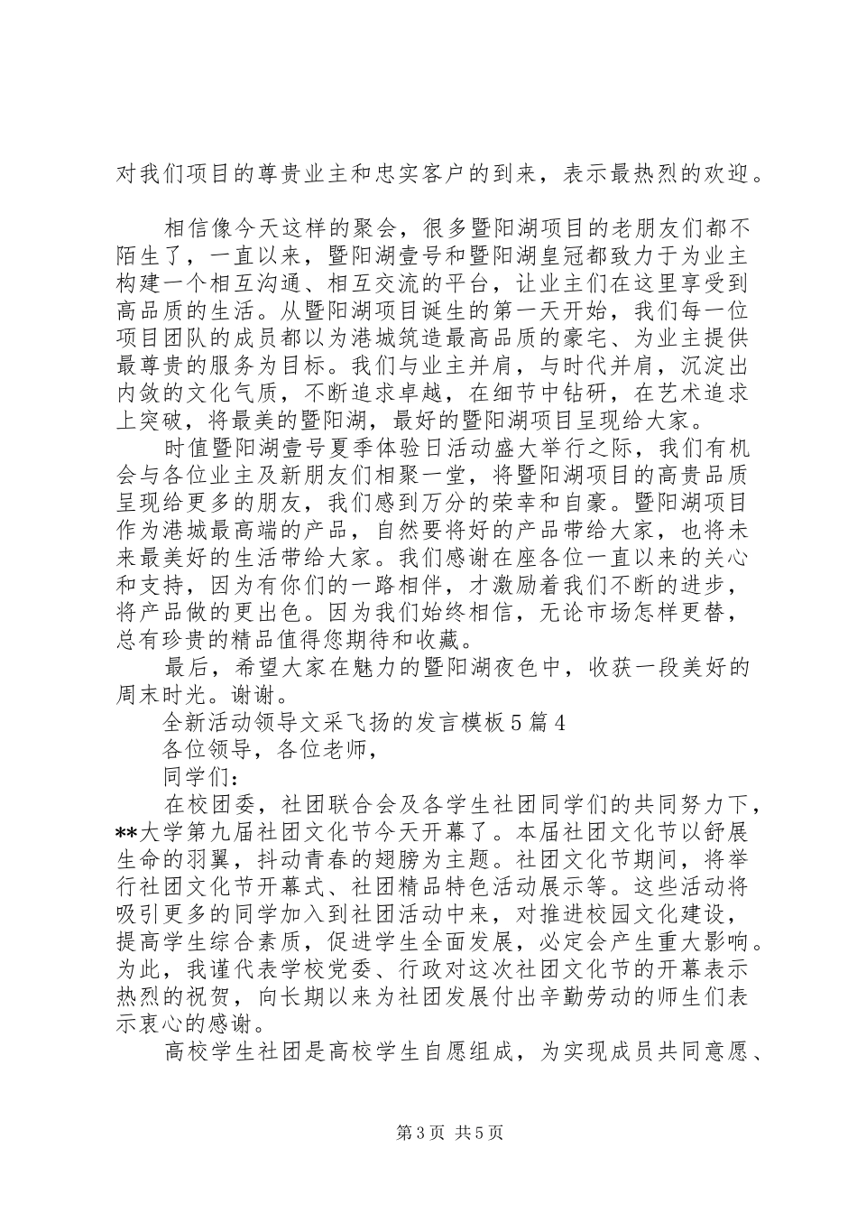 全新活动领导文采飞扬的发言模板5篇_第3页