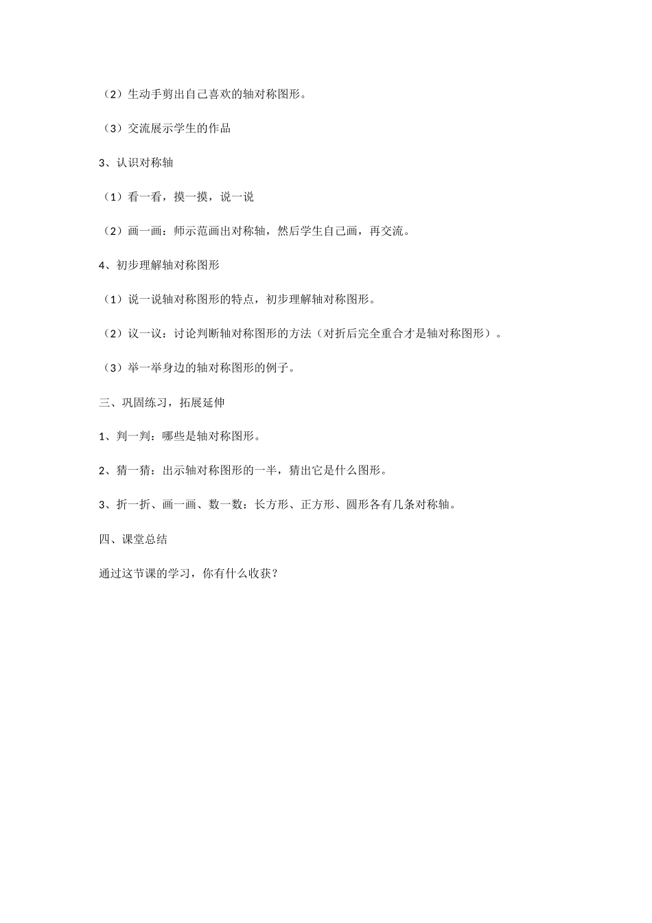 小学数学人教2011课标版二年级小学数学人教2011课标版二年级对称-(2)_第2页