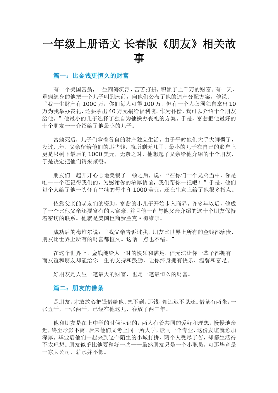 一年级上册语文长春版_第1页