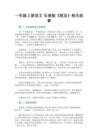 一年级上册语文长春版