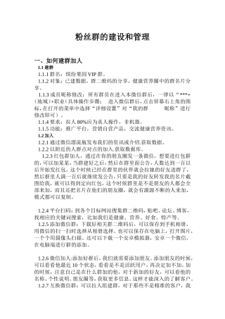 微信群的运营和维护 (2)