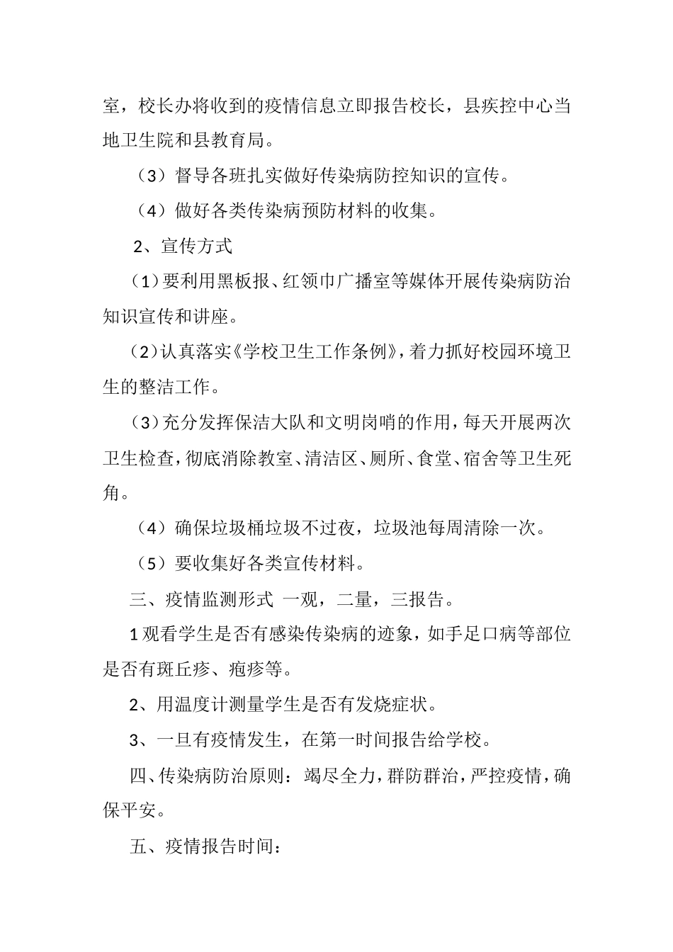 小学疾病防控应急预案_第2页