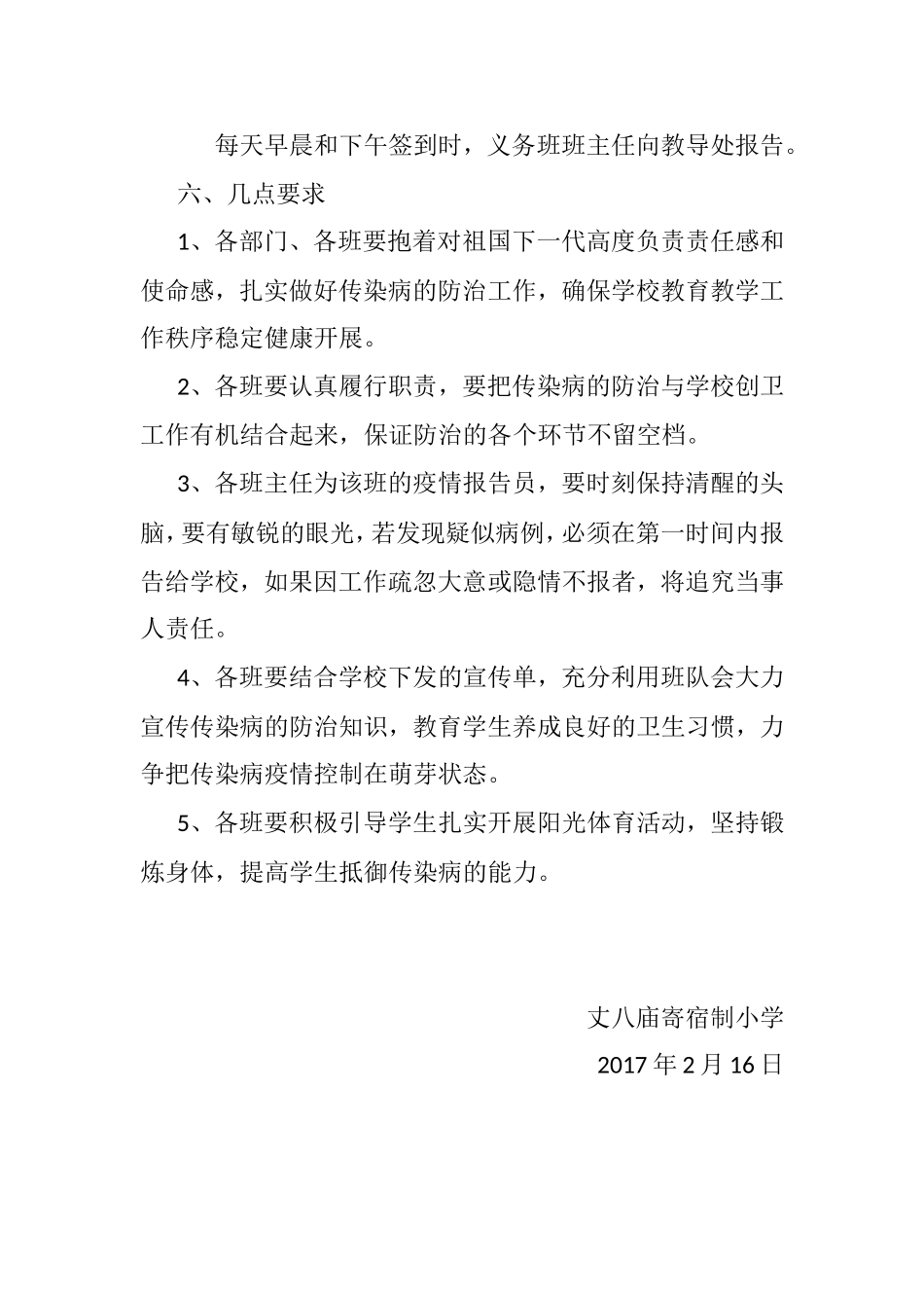 小学疾病防控应急预案_第3页