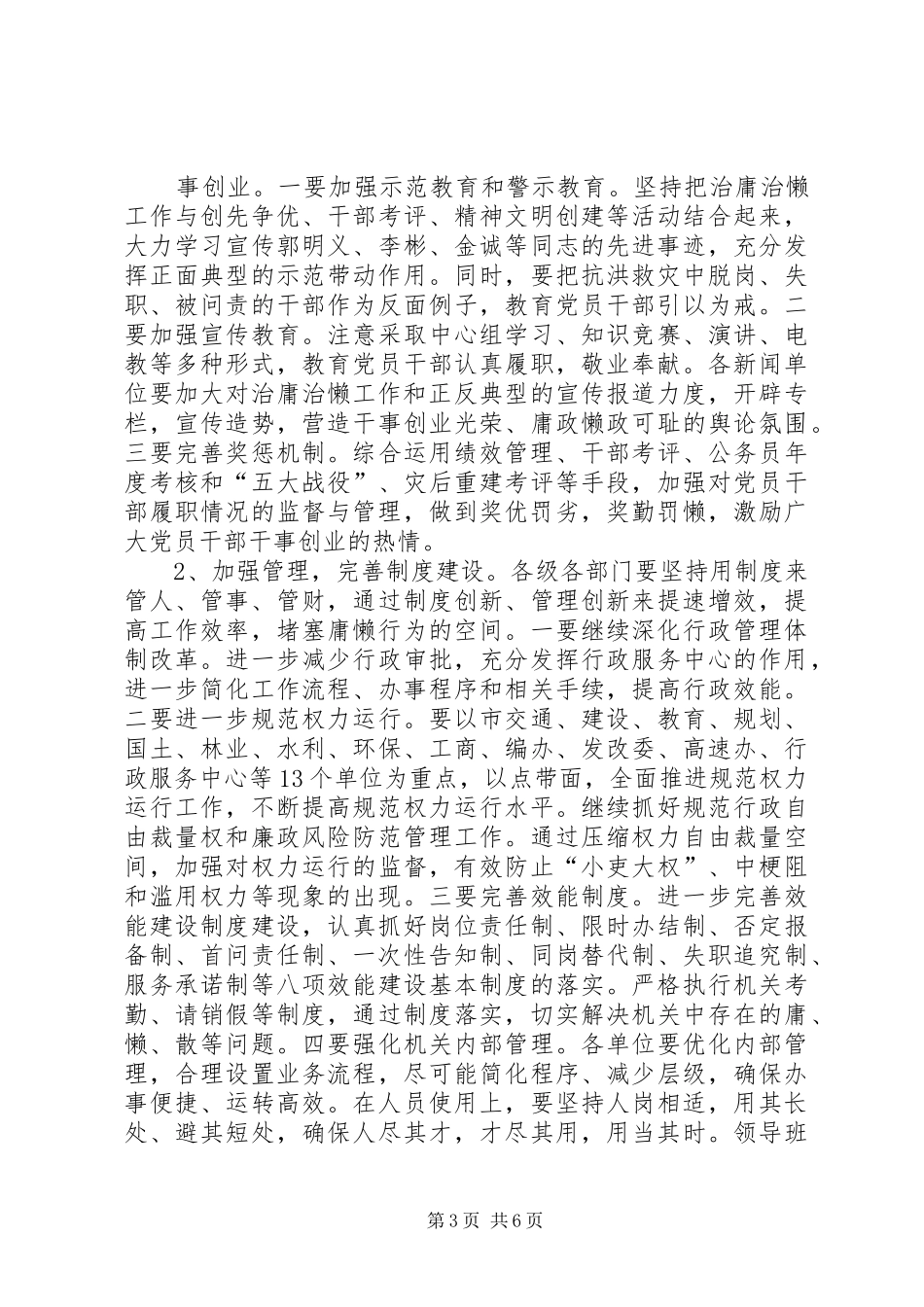 在开展治庸治懒专项工作上的动员讲话_第3页