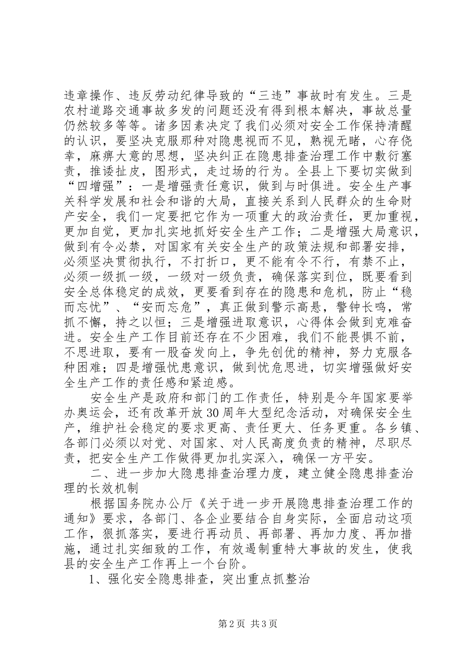全县“安全生产月”动员会讲话稿精选_第2页