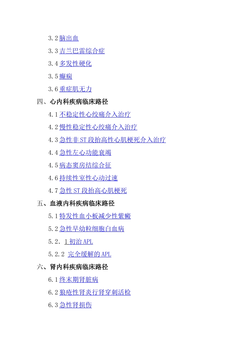 卫生部临床路径2010-01版 文档_第2页