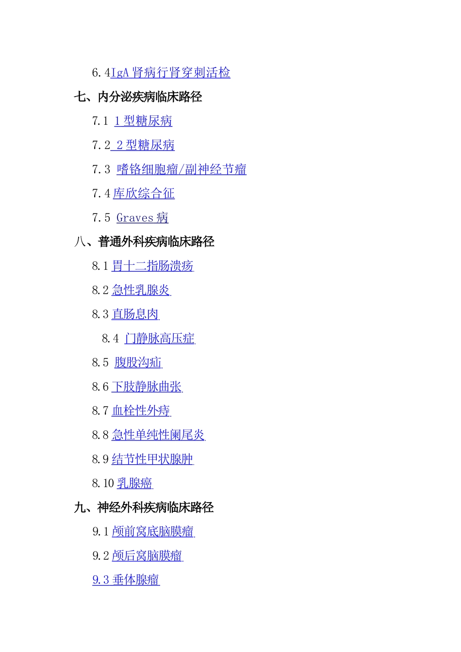 卫生部临床路径2010-01版 文档_第3页