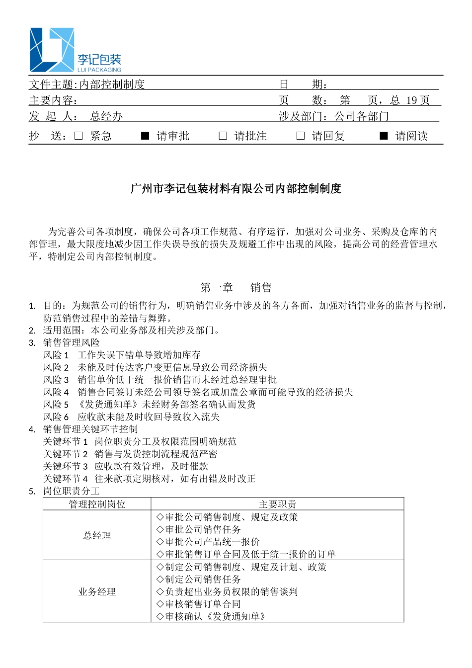公司内部控制制度_第1页