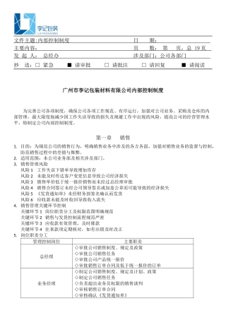 公司内部控制制度