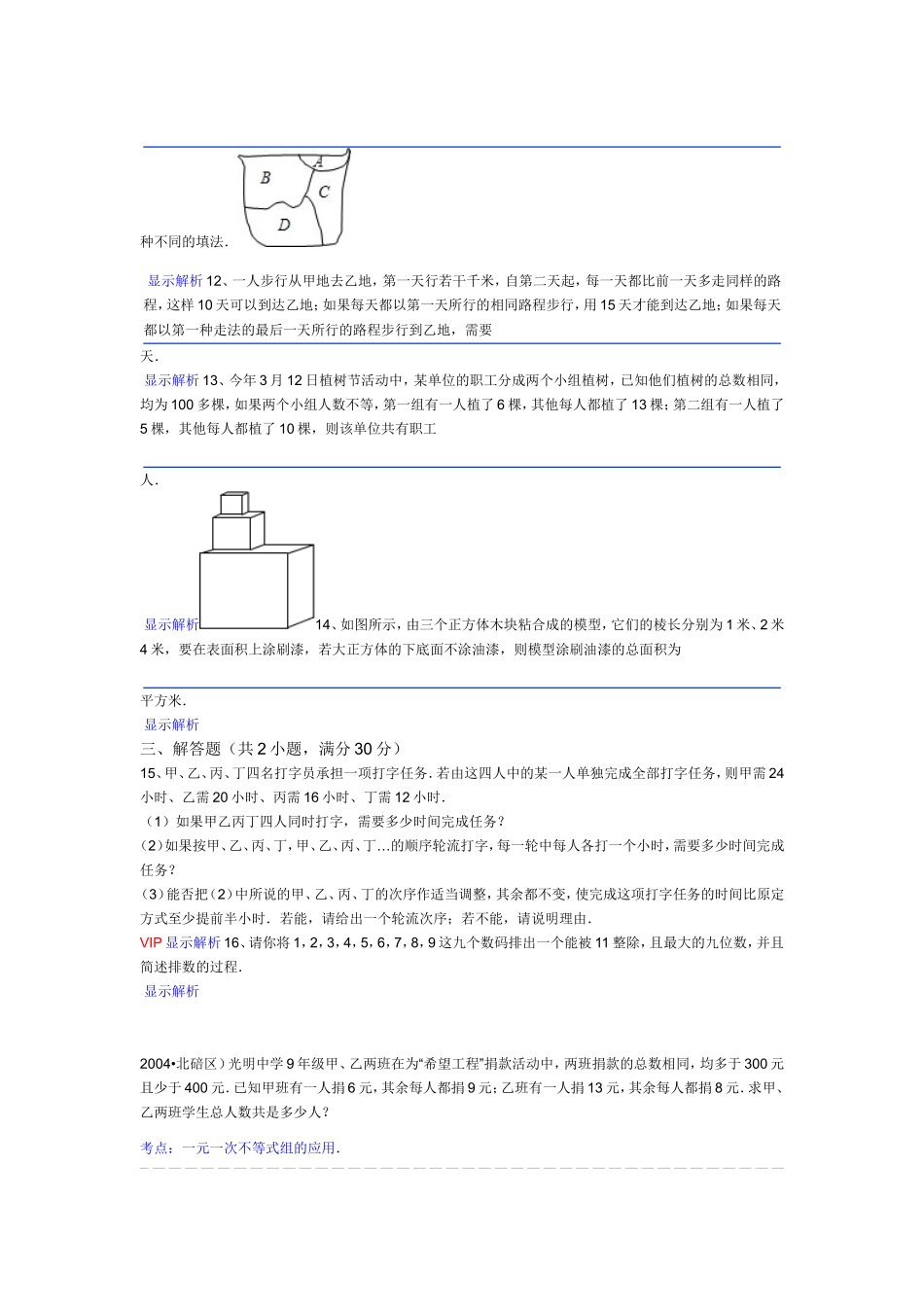 人教版初一数学提高题  奥数1_第2页