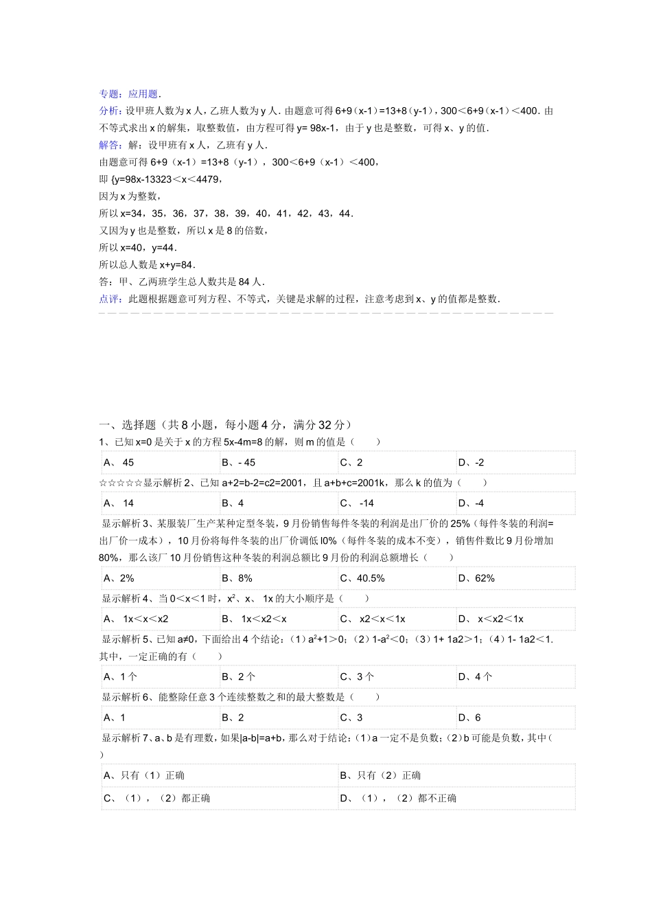 人教版初一数学提高题  奥数1_第3页