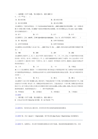 人教版初一数学提高题  奥数1