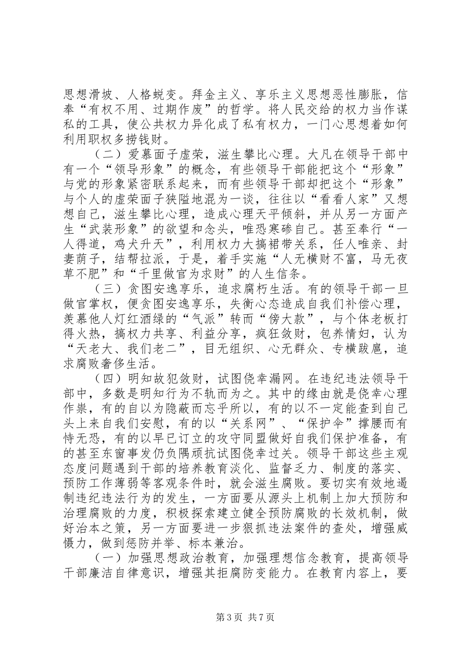 镇党委书记联系反面典型严守政治纪律研讨发言_第3页