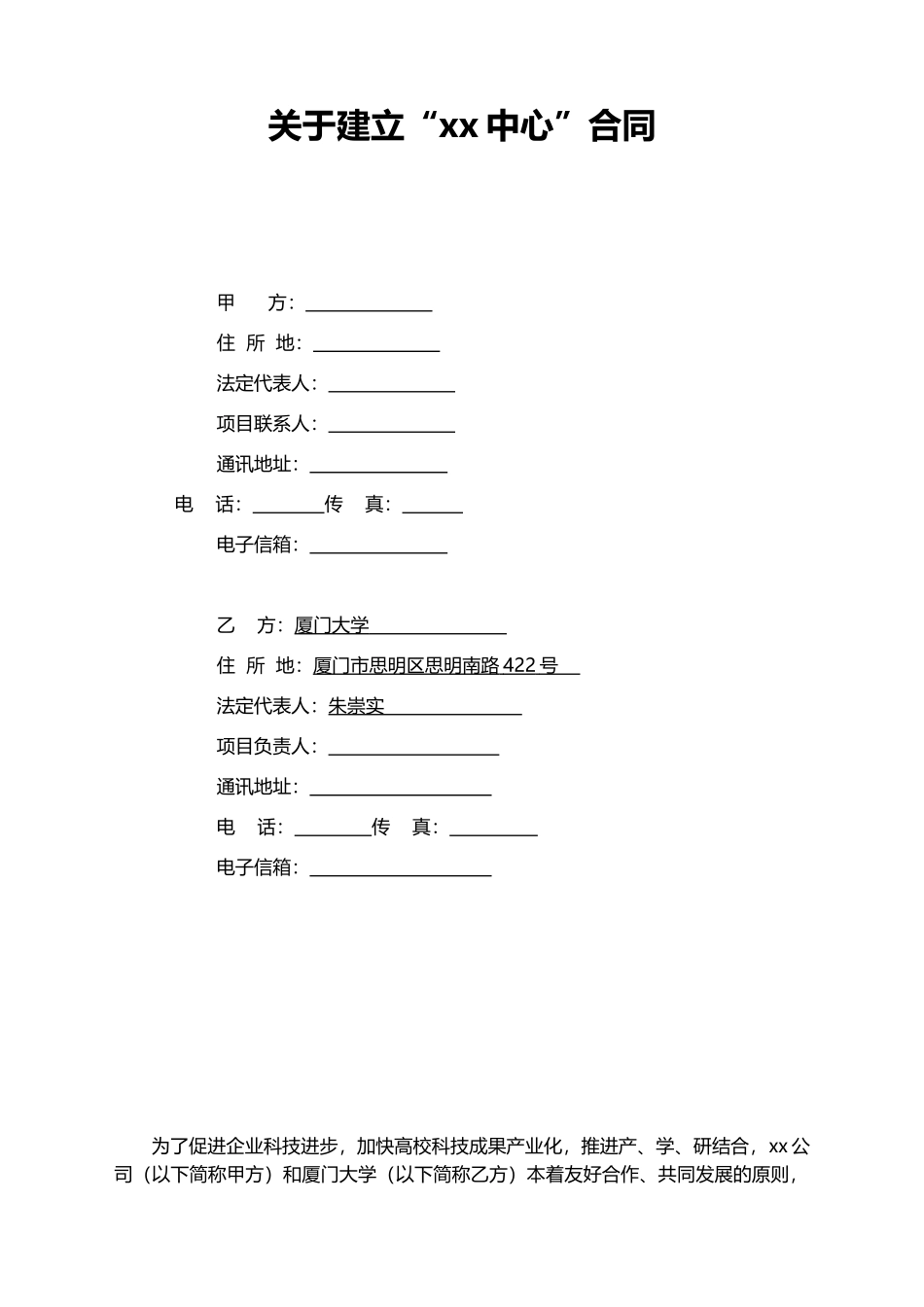 校企共建研发中心合同模版_第2页