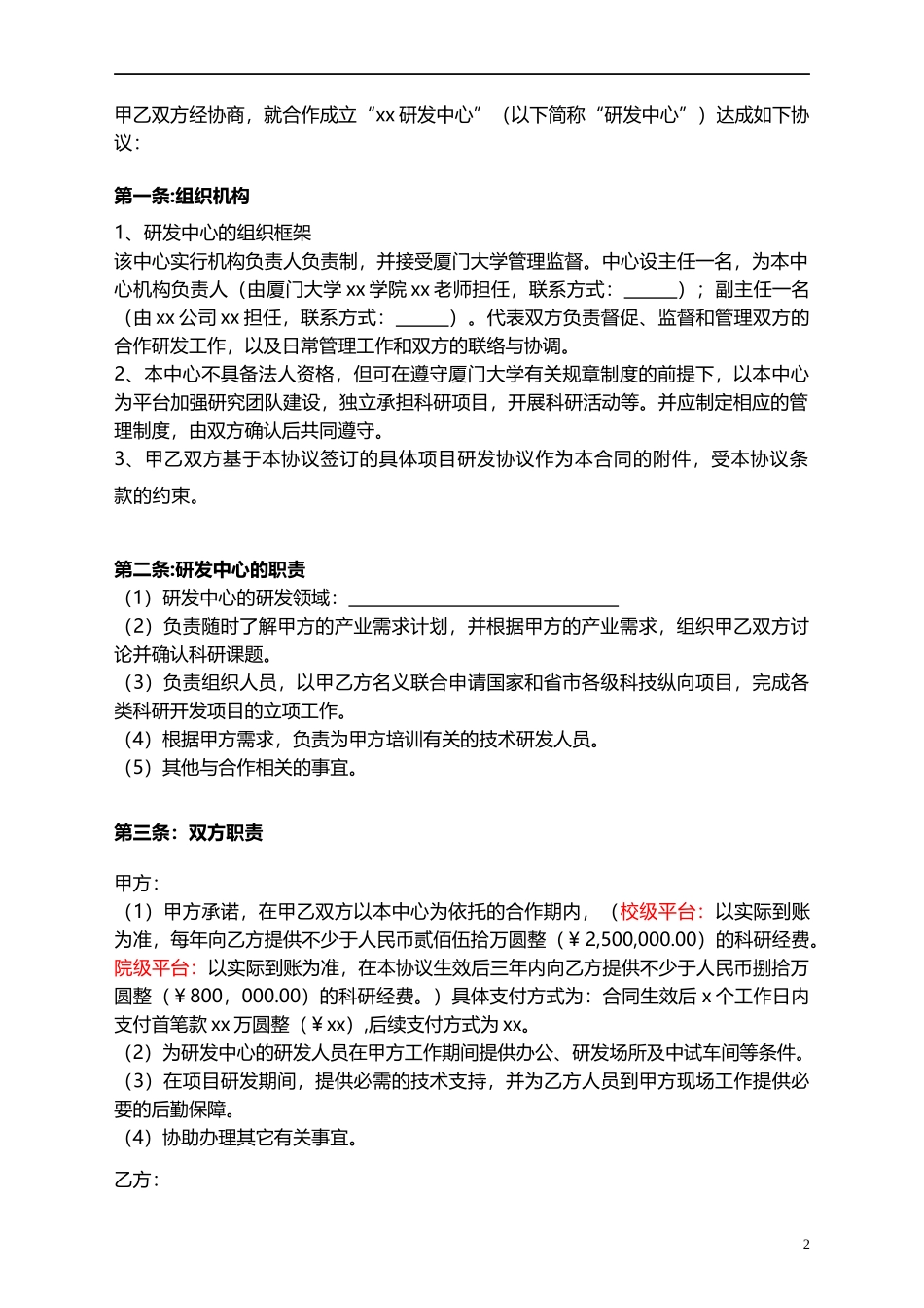 校企共建研发中心合同模版_第3页