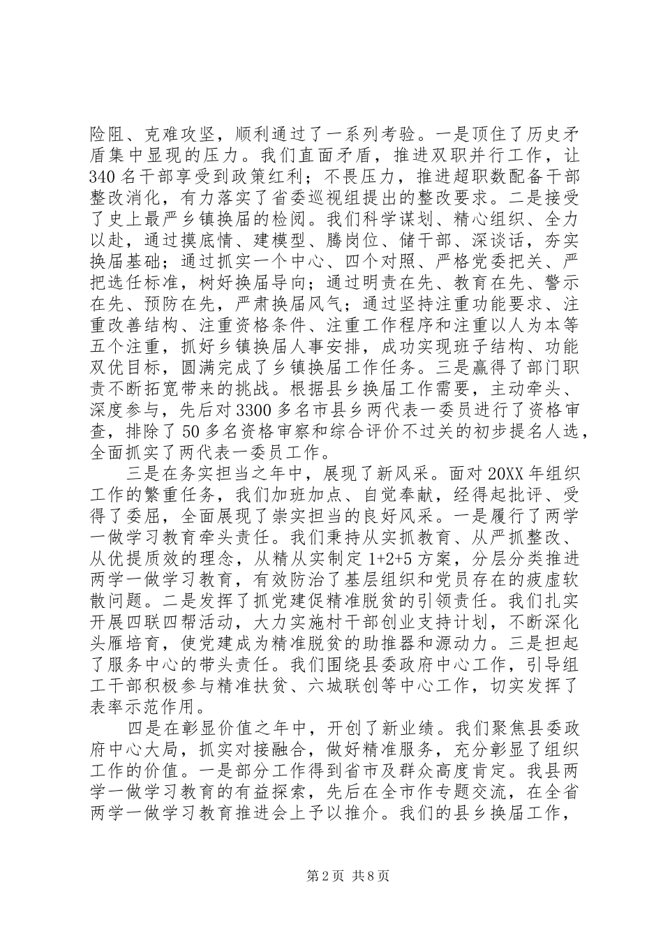 县委书记201X年全县党建工作会讲话稿_第2页