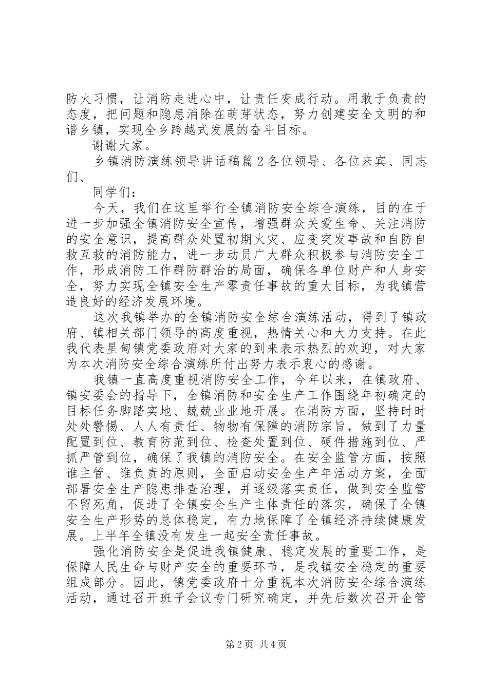 乡镇消防演练领导讲话稿_第2页