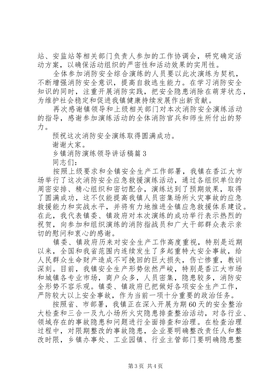 乡镇消防演练领导讲话稿_第3页