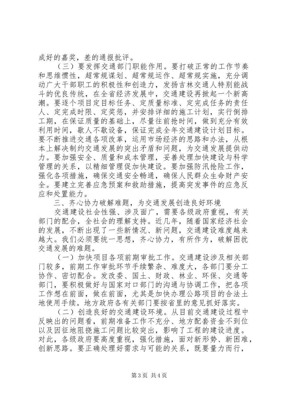 交通重点项目建设情况时的讲话_第3页