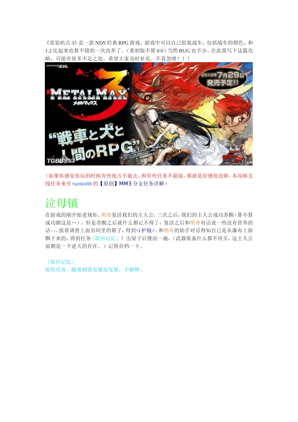 重装机兵3图文攻略_第1页