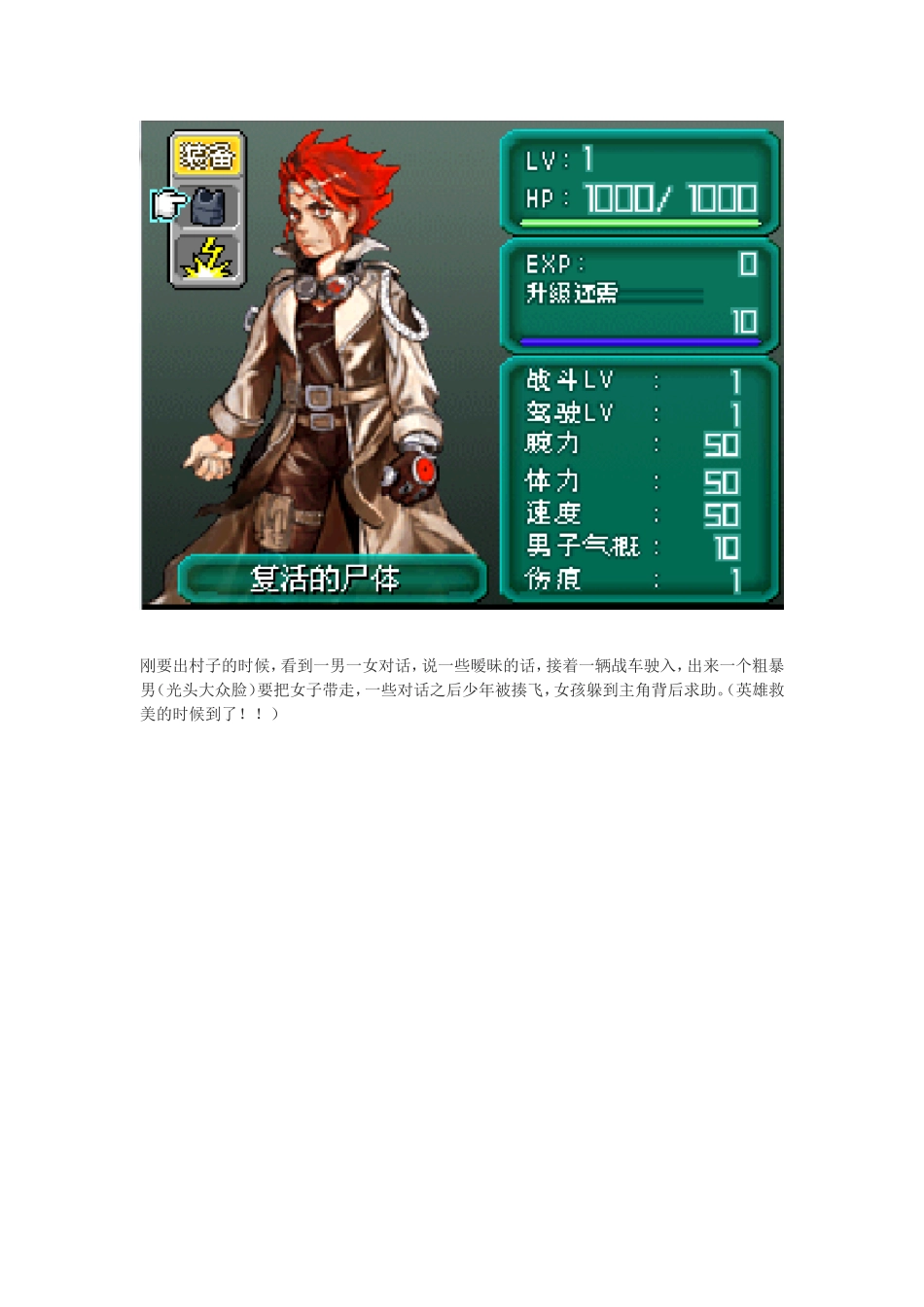 重装机兵3图文攻略_第2页