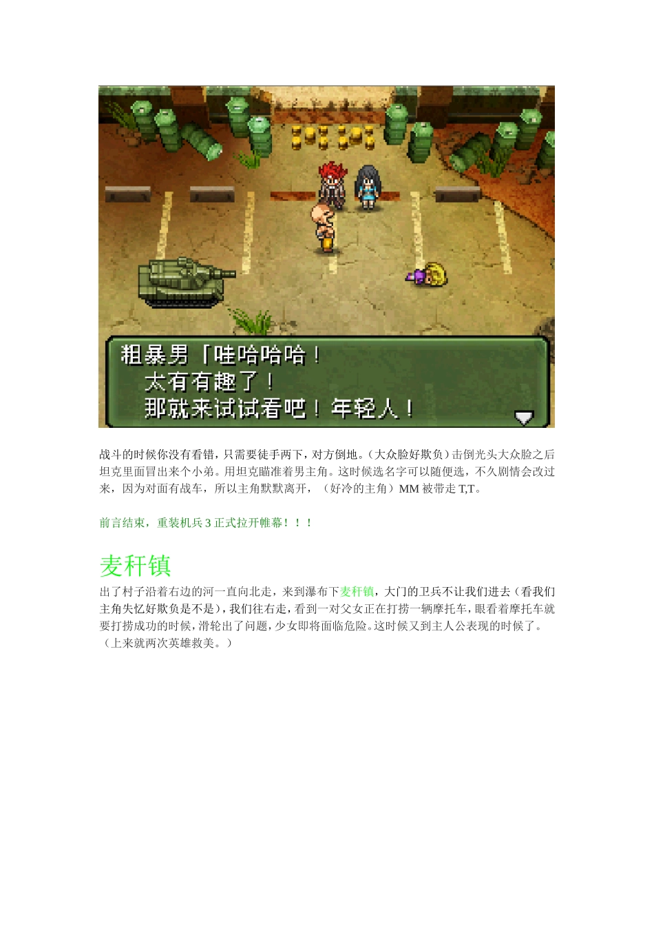 重装机兵3图文攻略_第3页