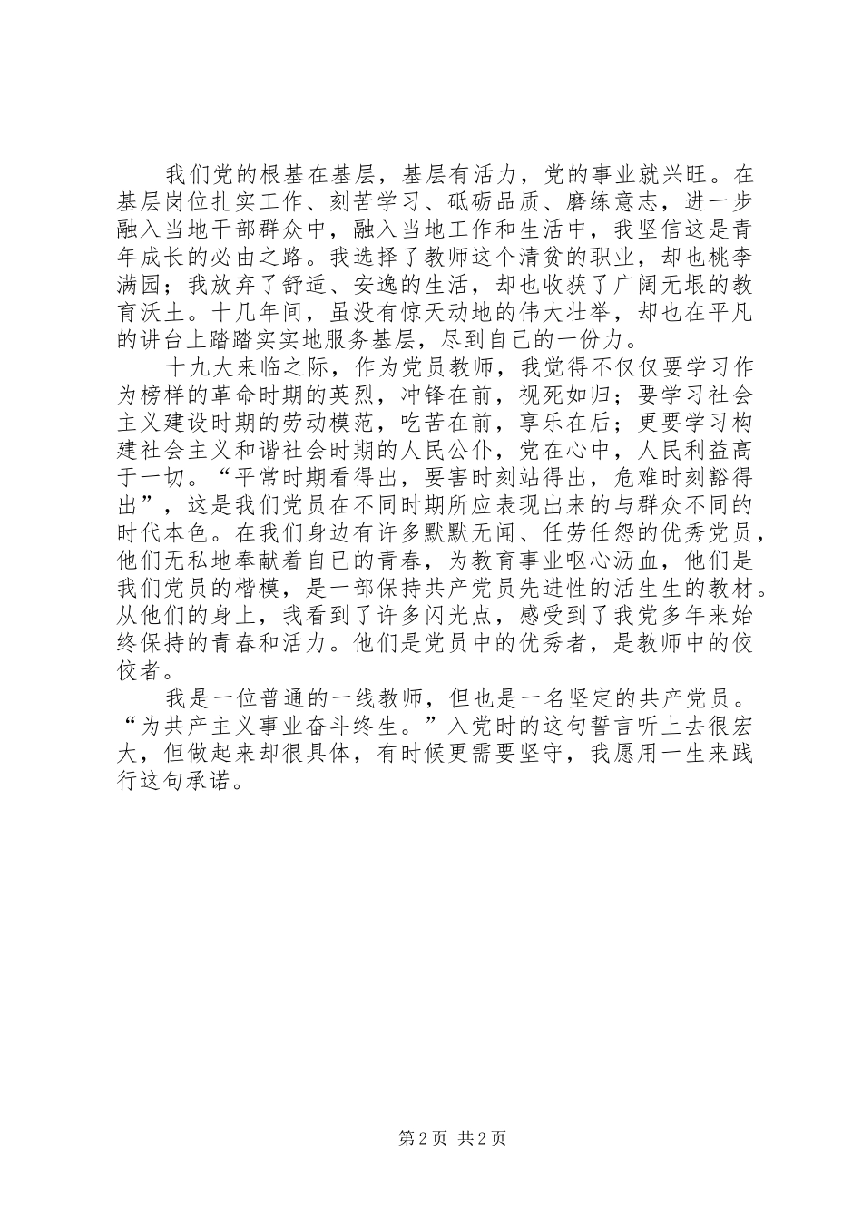 党员演讲“仰望星空”更需“脚踏实地”_第2页