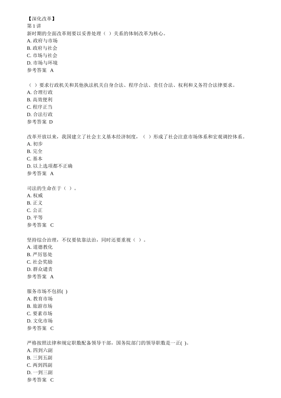 继续教育培训-深化改革全部答案_第1页