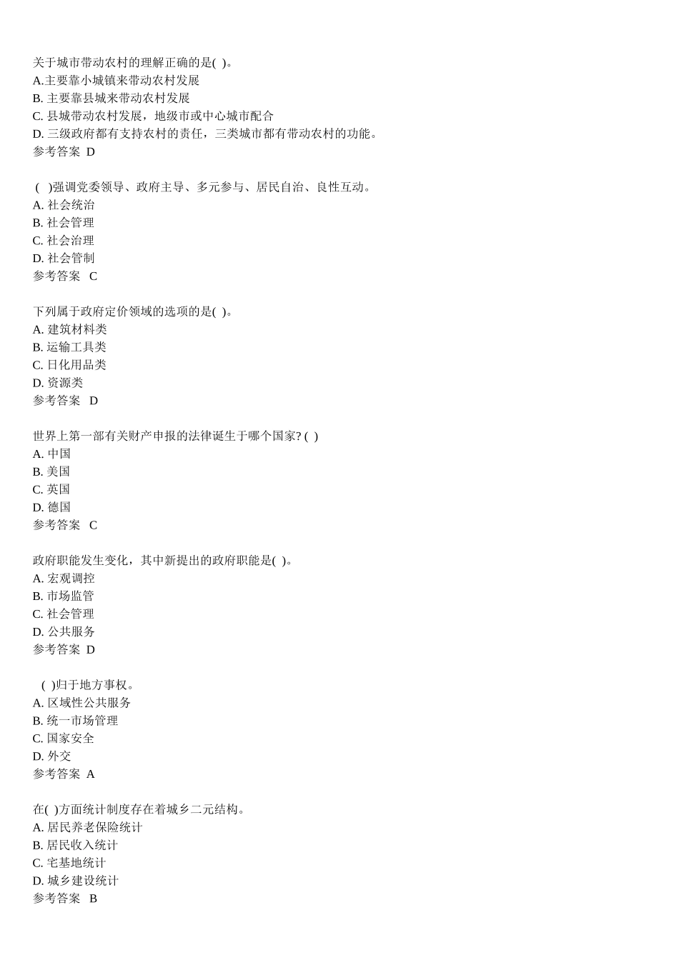 继续教育培训-深化改革全部答案_第2页