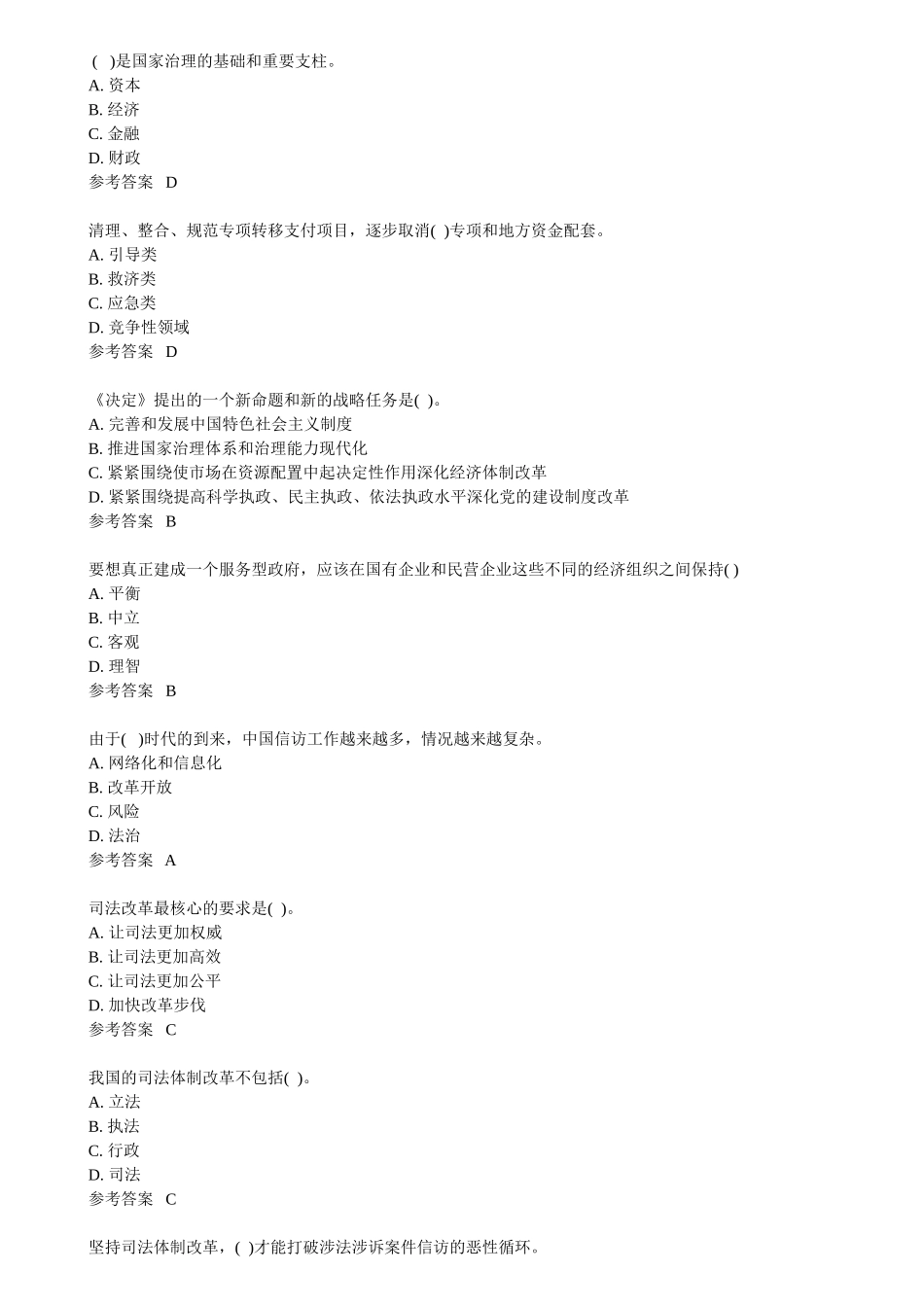 继续教育培训-深化改革全部答案_第3页