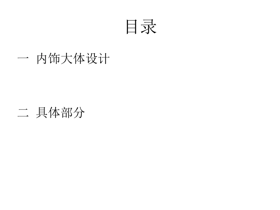 汽车内饰件系统_第2页