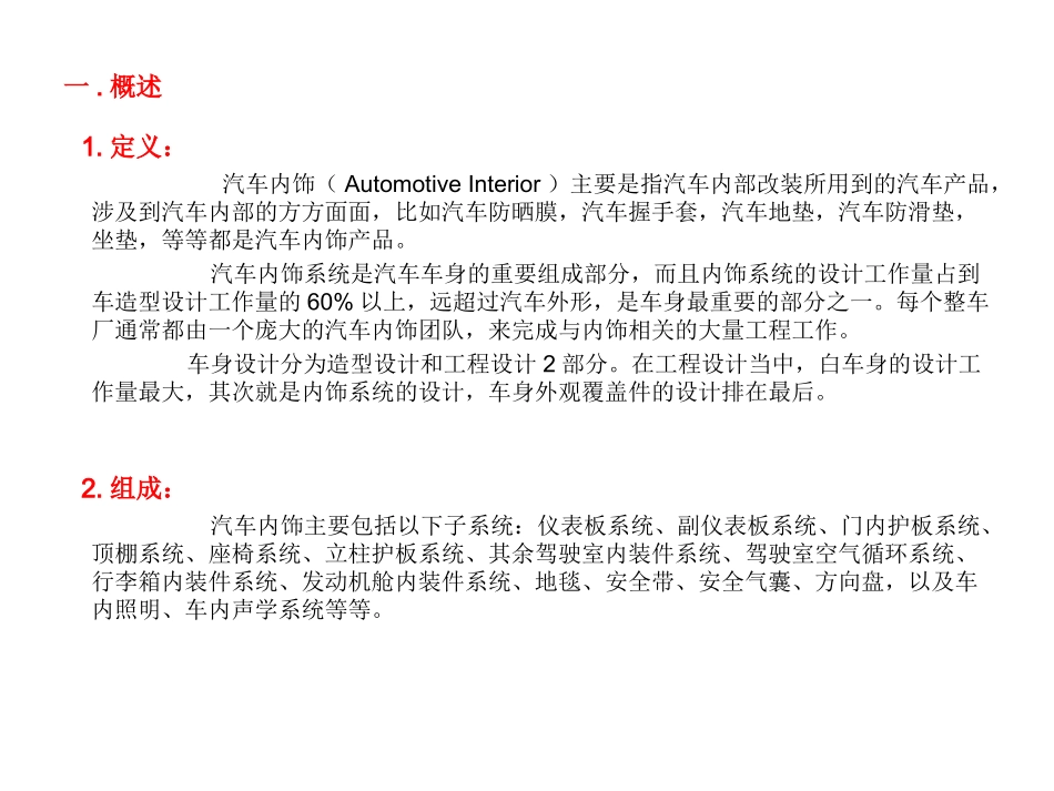 汽车内饰件系统_第3页