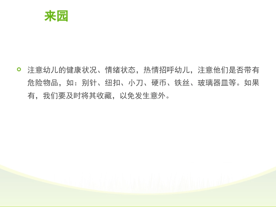 幼师岗前培训_第3页