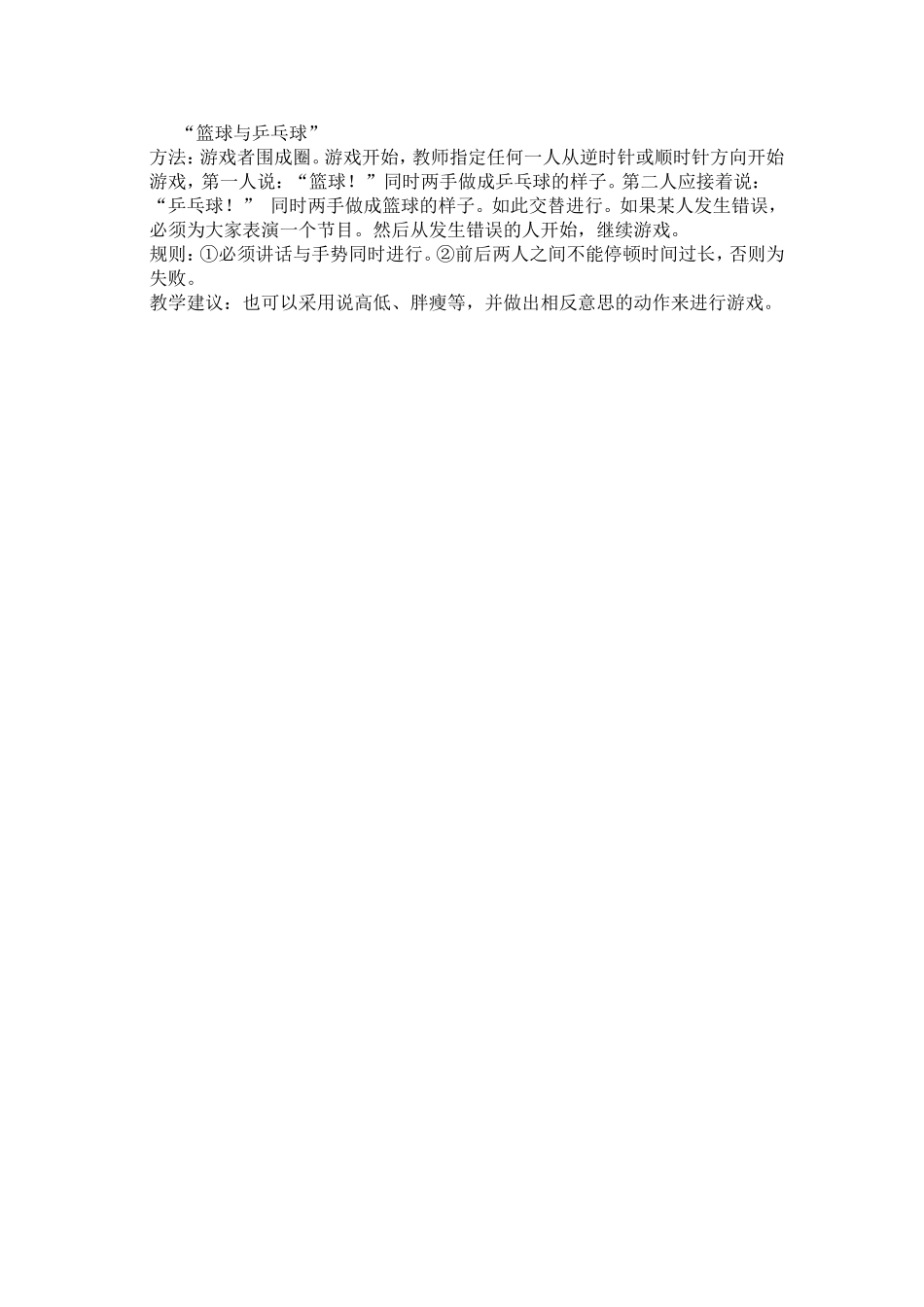 篮球与乒乓球_第1页