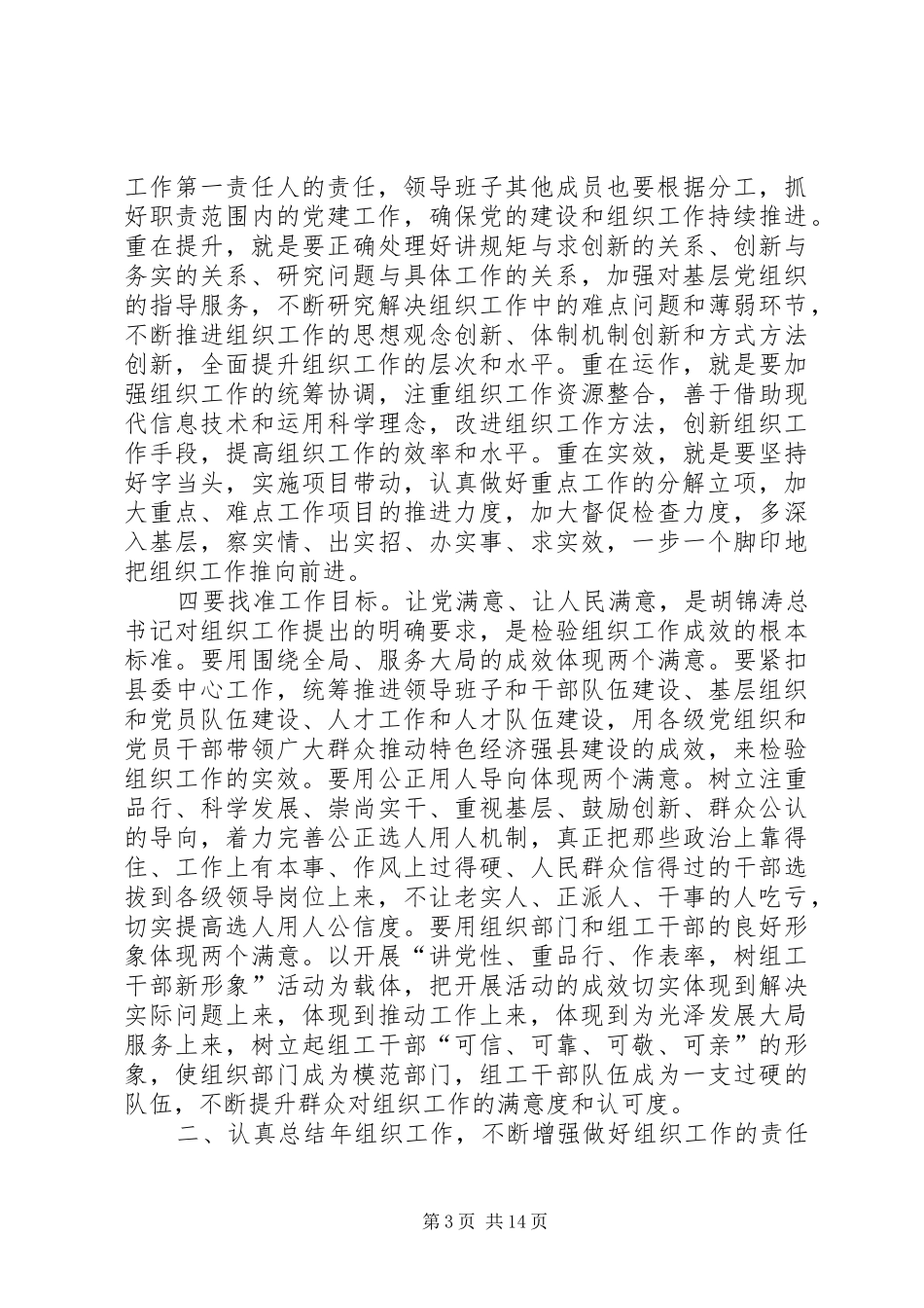 党建工作会领导发言_第3页