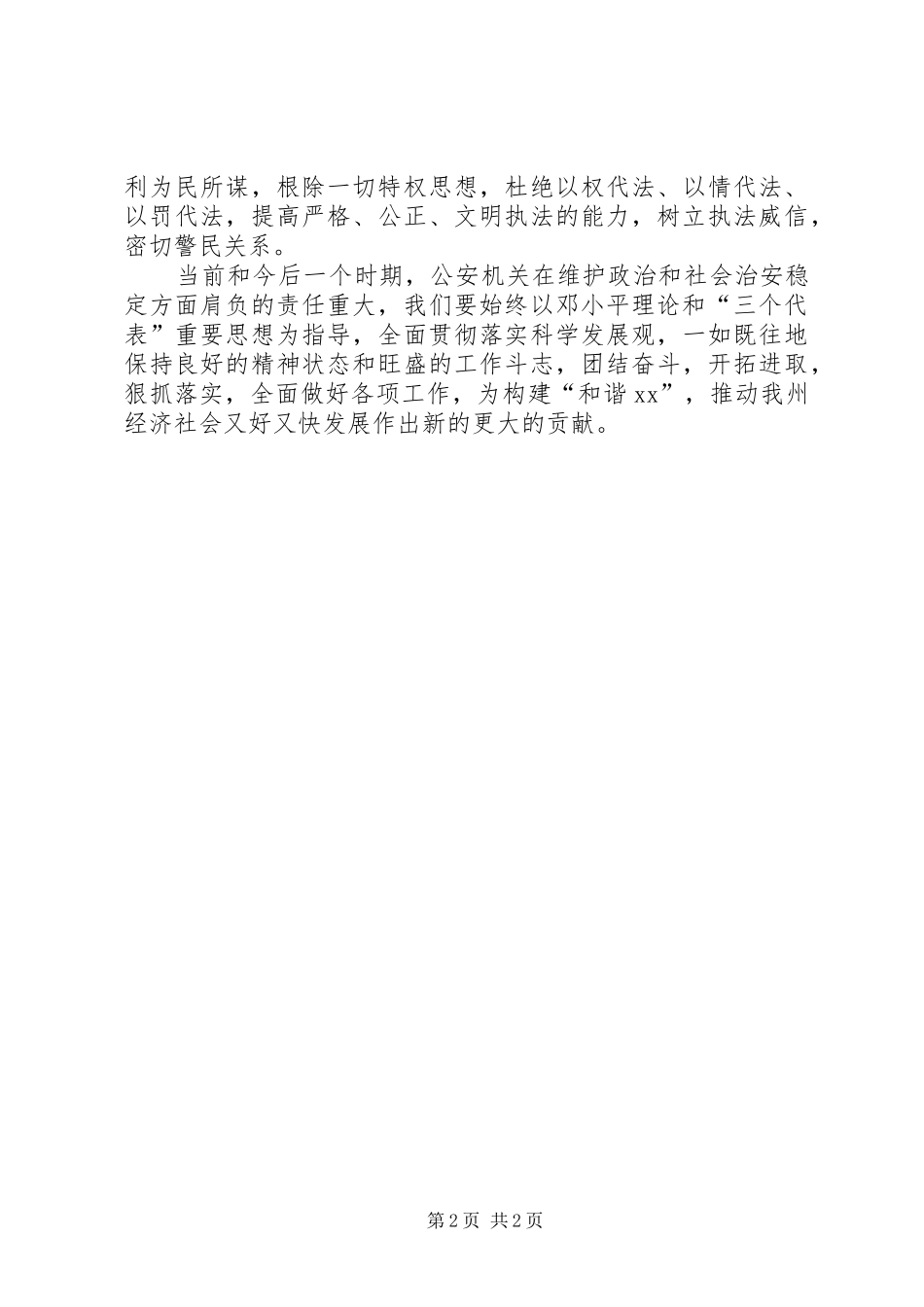 党的‘刀把子’表态发言材料_第2页