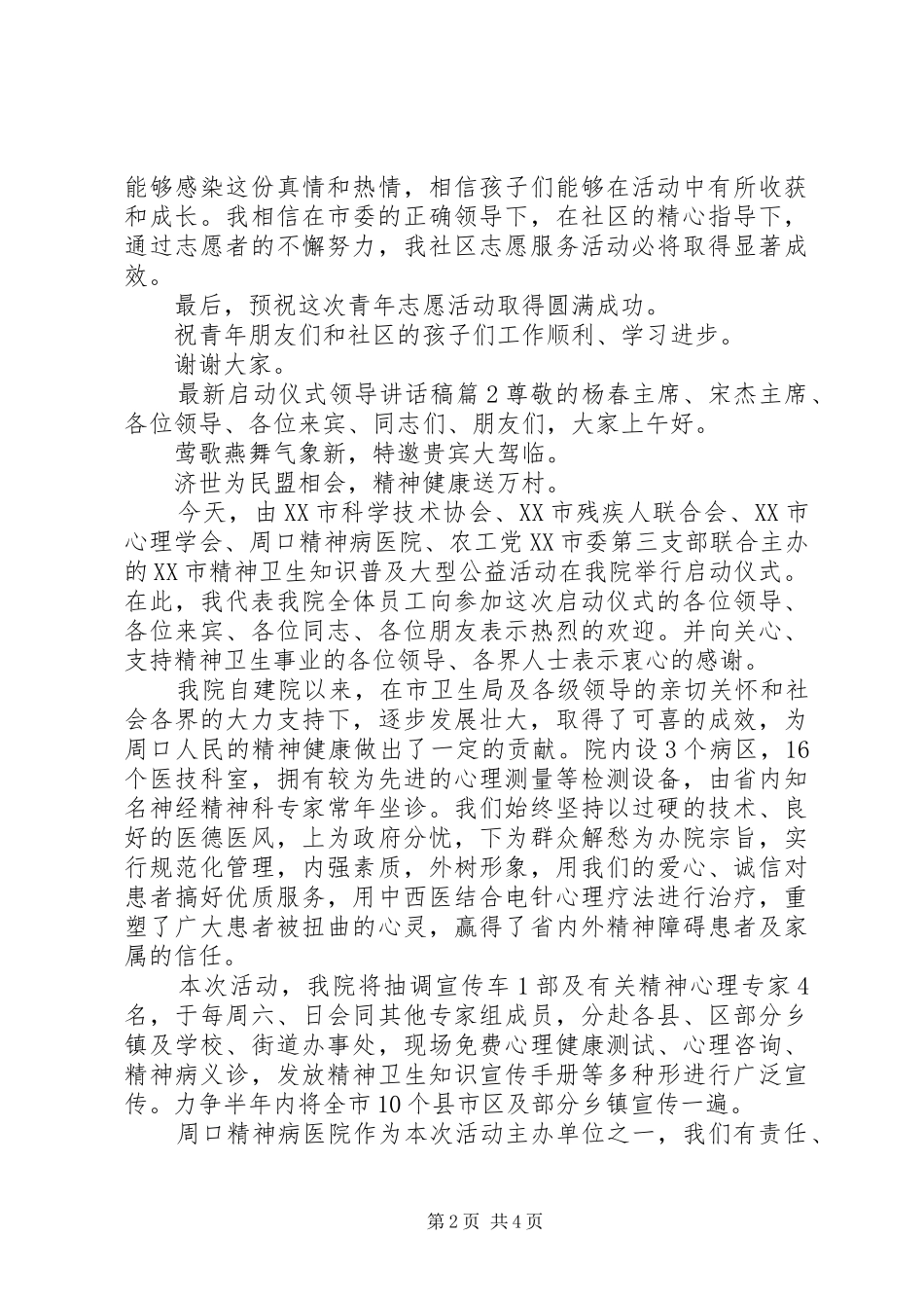 最新领导启动仪式讲话稿_第2页