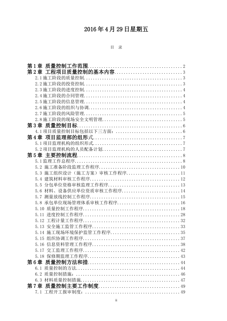水利工程质量控制_第2页
