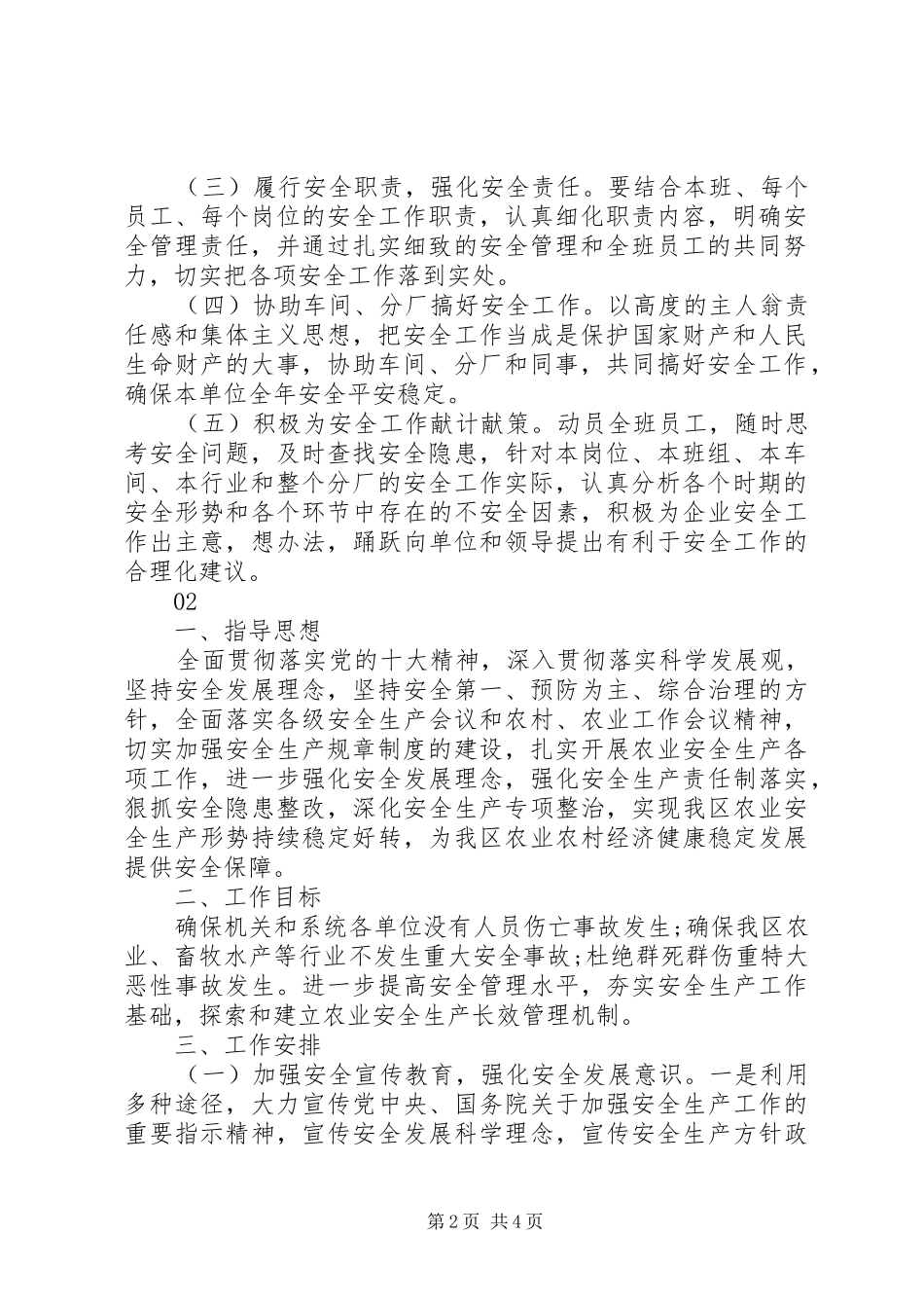 工地安全生产工作计划2篇_第2页