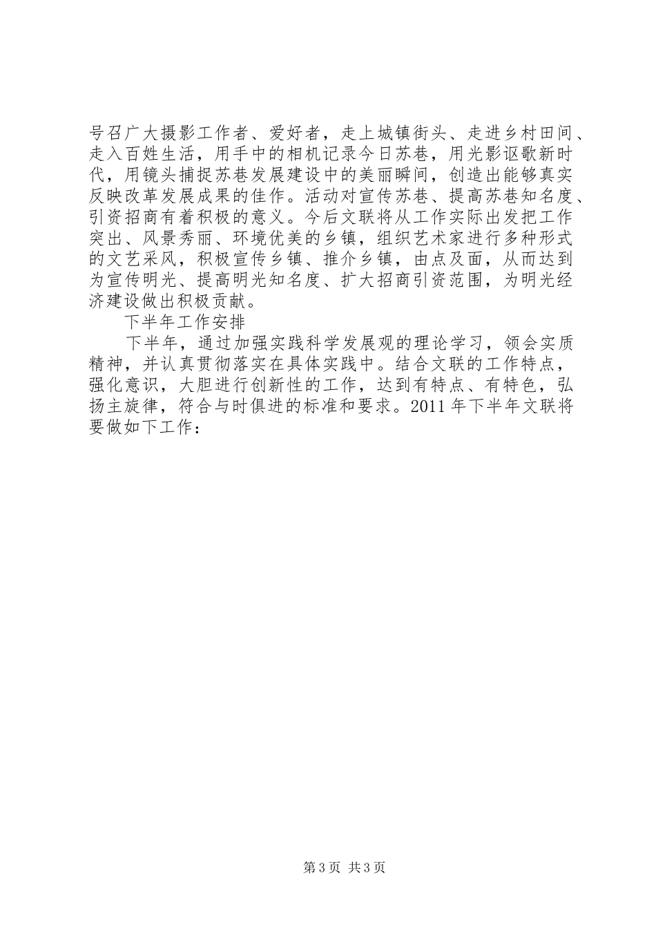 文联上半年工作总结及下半年工作计划 _第3页