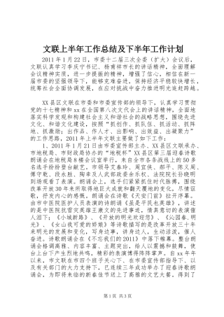 文联上半年工作总结及下半年工作计划 