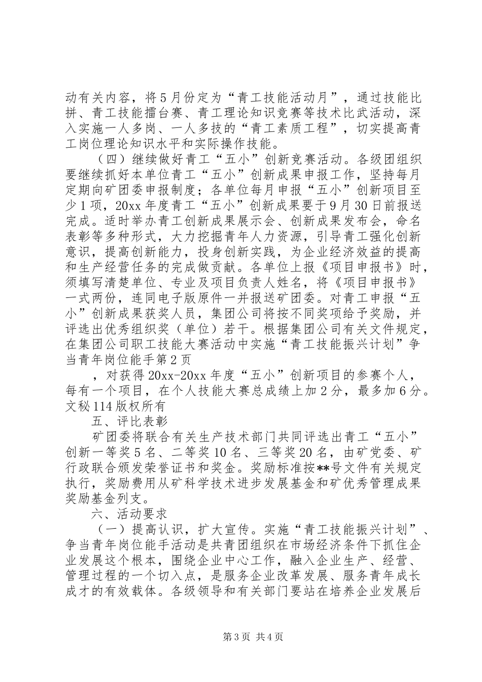 实施“青工技能振兴计划”争当青年岗位能手 _第3页